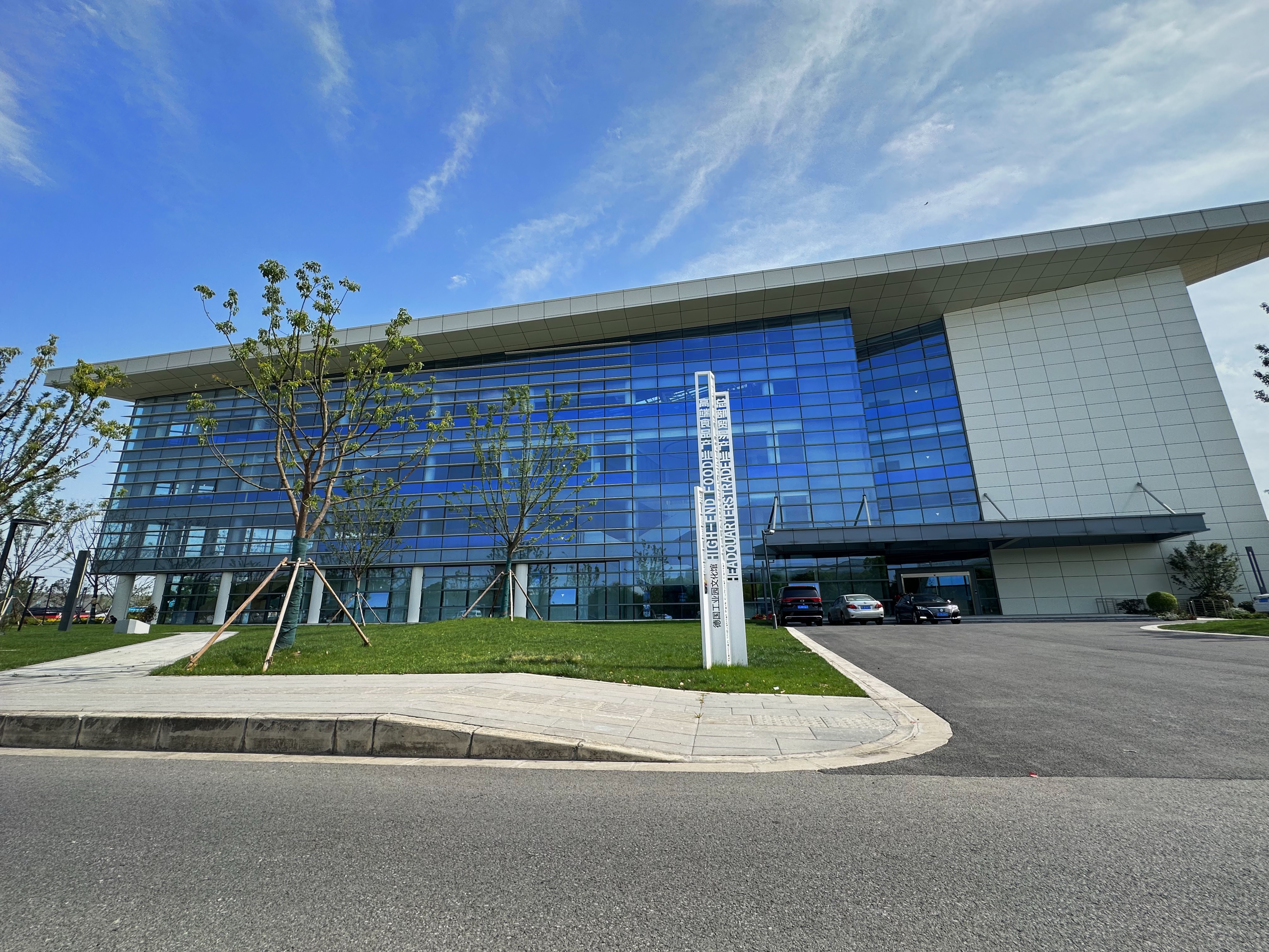 昆山国际咖啡与高端食品交易创新中心